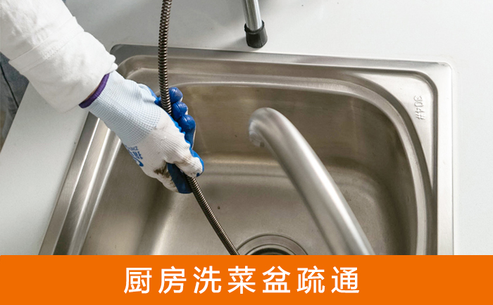 硚口疏通洗菜盆